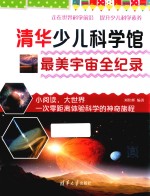 最美宇宙全纪录
