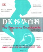 DK怀孕百科