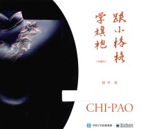 跟小格格学旗袍 典藏版
