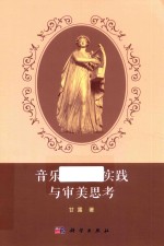 音乐教育之实践与审美思考