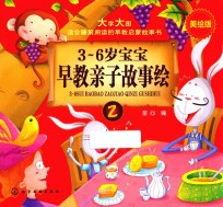 3-6岁宝宝早教亲子故事绘 2