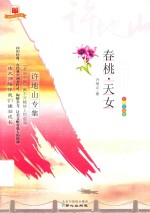 春桃天女 许地山专集彩色绘图本