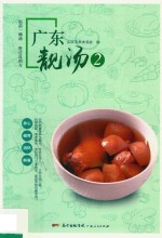 广东靓汤 2 头啖汤美食酒家