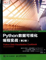 Python数据可视化编程实战 第2版