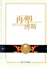 再塑博斯