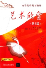 艺术欣赏