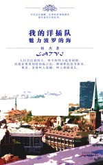 我的洋插队 魅力波罗的海