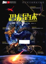 爱因斯坦讲堂 恐龙星球