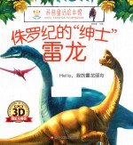 Hello,我的雷龙朋友