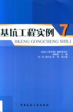 基坑工程实例 7