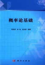 概率论基础