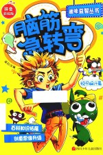 脑筋急转弯 绞尽脑汁篇