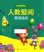 人教爱阅 英语读本 小学 二年级