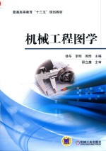 机械工程图学