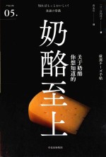 严选之味 奶酪至上