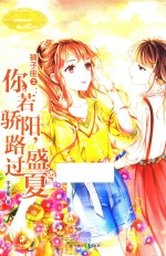 狮子座 2 你若骄阳,路过盛夏