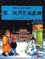 德国经典儿童音乐启蒙书 第一次看儿童歌剧