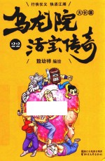 乌龙院大长篇 22