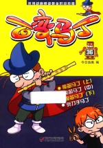 百变马丁 36