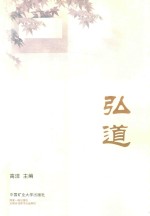 弘道