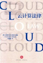 云计算法律
