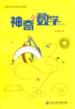 神奇的数学 1