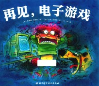 再见,电子游戏