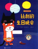 沃尔克斯作品集 比利的生日晚会