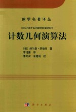 计数几何演算法