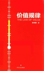 价值规律