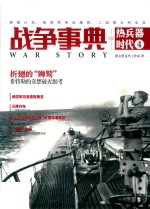 战争事典之热兵器时代 4 狮鹫计划 美国军用流通券 二战意大利伞兵