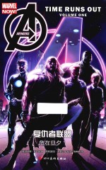 复仇者联盟 危在旦夕 1