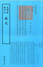 钦定四库全书 琴史