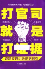 打官司就是打证据 道路交通纠纷证据指引