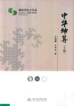 中华神算 下
