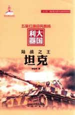 陆战之王坦克