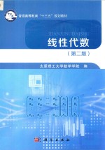 线性代数 第2版