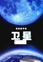 探秘新宇宙 卫星
