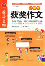 开心作文 小学生获奖作文