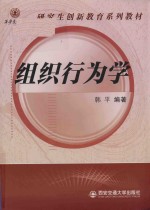 组织行为学