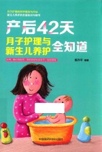 产后42天,月子护理与新生儿养护全知道
