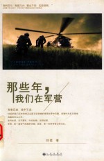 那些年,我们在军营