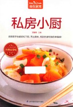 私房小厨