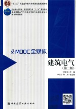 建筑电气 第2版