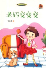 老妈变变变 曾维惠的童话王国