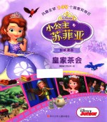 皇家茶会