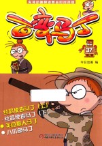 百变马丁 37