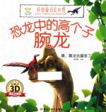 猜,腕龙去哪里了