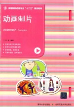 动画制片