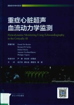 重症心脏超声 血流动力学监测